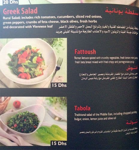Menu at Al Dar Caffe cafe, Ras Al-Khaimah
