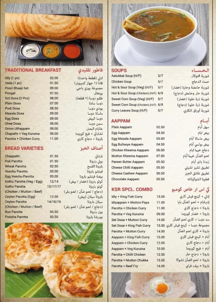 menu-at-kaarasaaram-restaurant-al-nahda-dubai