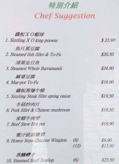 Menu at Lotus Chinese Restaurant, North Adelaide, 83 Melbourne St