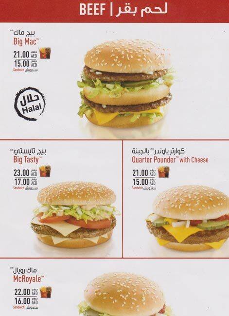 McDonald's, Deerfields Townsquare Mall, Al Shahama, Abu Dhabi - Zomato