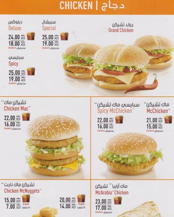 McDonald's, Deerfields Townsquare Mall, Al Shahama, Abu Dhabi - Zomato