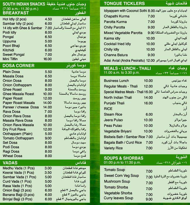 Madras Restaurant Menu, Menu for Madras Restaurant, Al Majaz, Sharjah