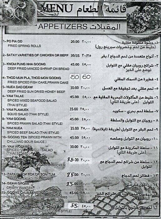 Far East Restaurant Menu Menu For Far East Restaurant Markhiya Doha far-east-restaurant-menu-menu-for-far-east-restaurant-markhiya-doha