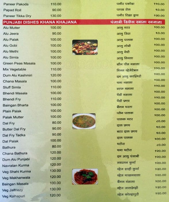 Atithi Pure Veg menu