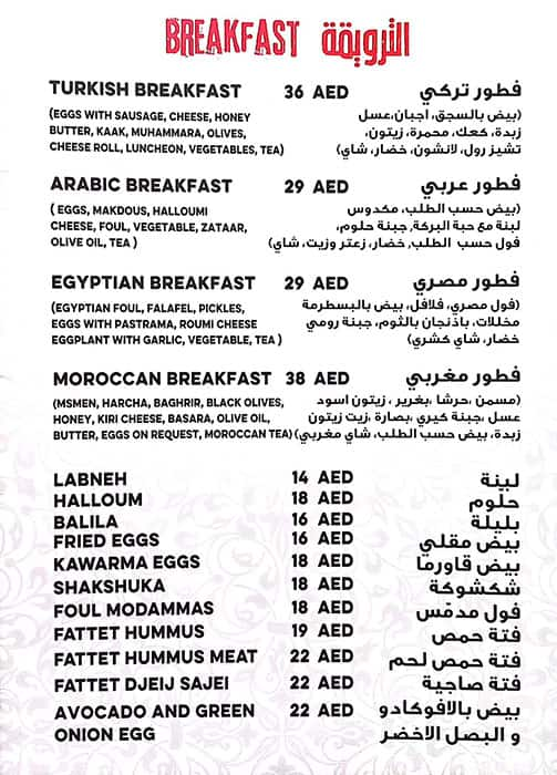 Menu Of Alo Barbar Restaurant, Al Majaz, Sharjah