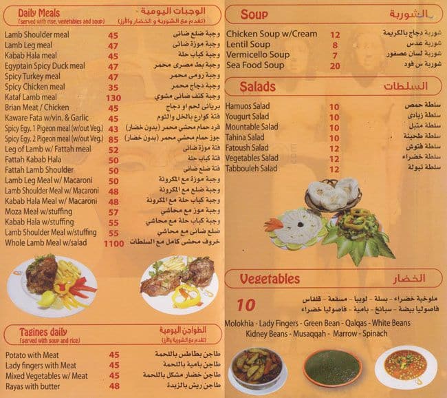 Farhat Restaurant Menu, Menu for Farhat Restaurant, Sidroh, Ras al ...