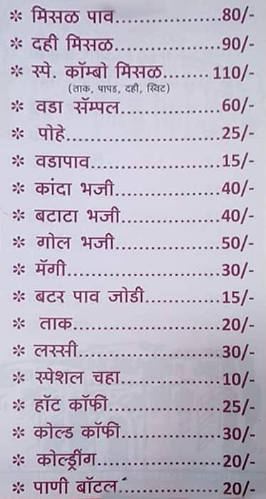 Menu at Khasbag Misal, Pune, Sr No 134 Mhetre Corner