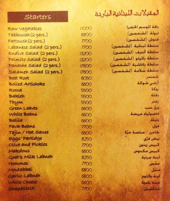 Salameh Restaurant Menu, Menu for Salameh Restaurant, Aannaya, Jbeil