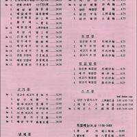 Tong Soon Garden Menu Menu For Tong Soon Garden Santa Clara