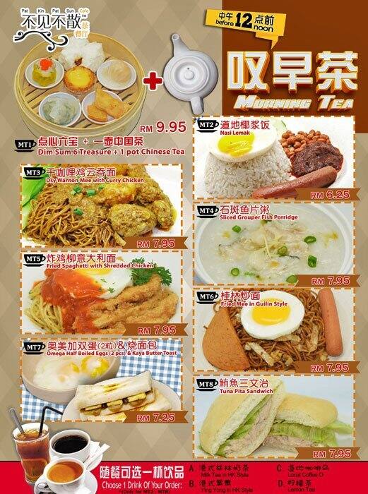 Pat Kin Pat Sun Cafe 不见不散茶餐厅 Menu