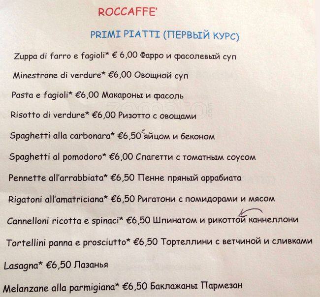 Menu di Rocca Bar 