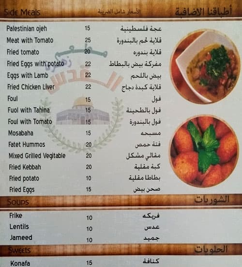 Zahrat Al Quds Menu, Menu for Zahrat Al Quds, Hor Al Anz, Dubai - Zomato