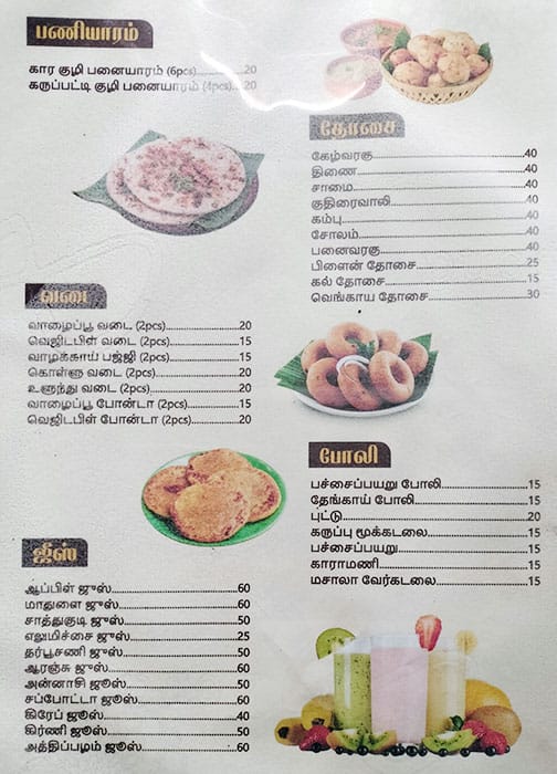 Menu of Narsuvai Vegetarian Restaurant And Karupatti Coffee, Ambattur