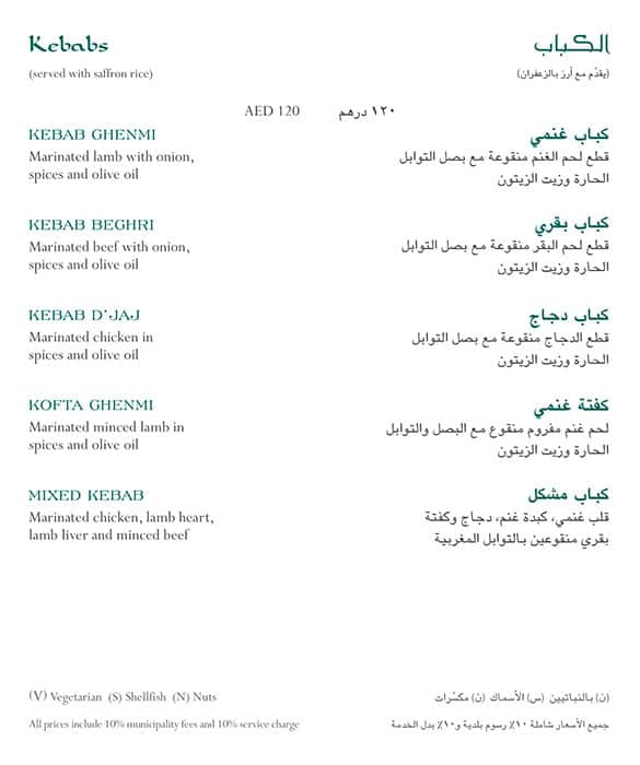 Menu at Tagine restaurant, Dubai