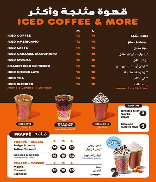 Dunkin Menu Menu For Dunkin Al Khubeirah Abu Dhabi