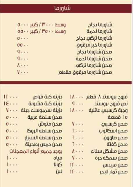 منيو امبراطور الشاورما