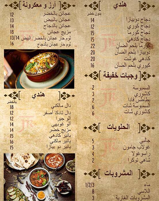 Carta de Jamila's Rasoi
