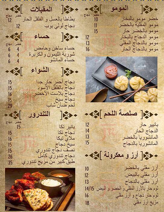 Carta de Jamila's Rasoi