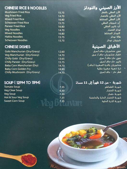Menu of Veg Bhavan, Al Karama, Dubai