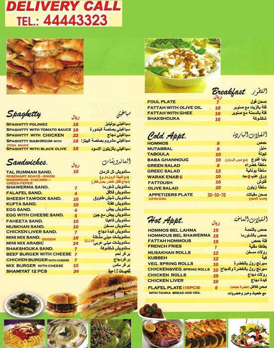 Tal Errumman Restaurant Menu, Menu for Tal Errumman Restaurant, Al Sadd