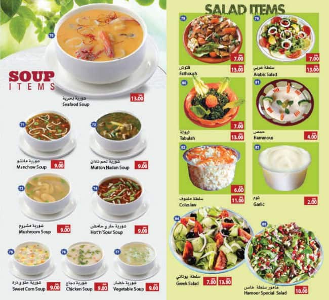 Menu of Al Hamoor Restaurant, Al Seer, Ras alKhaimah
