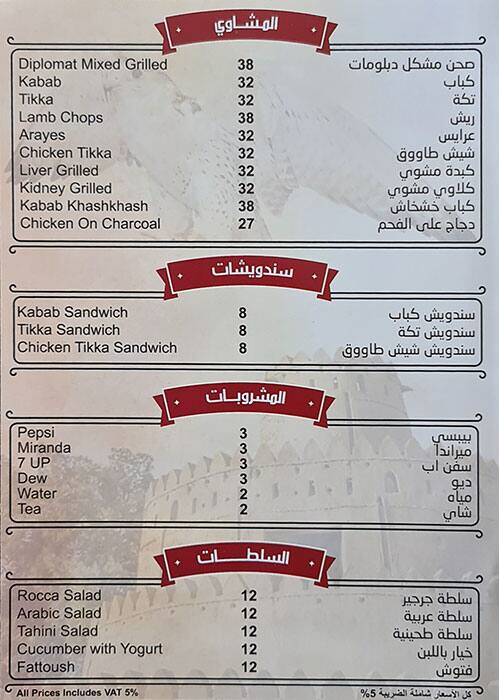 diplomat hotel restaurant menu with prices