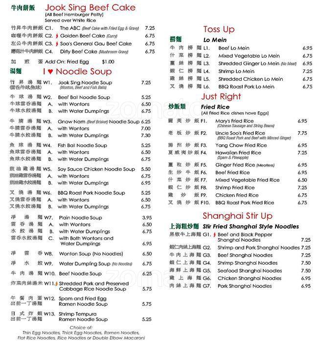 Menu at Jook Sing Cafe, Boston