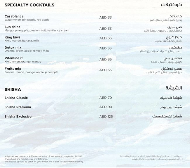 Menu of Amouage Marjan Island Resort Spa Al Marjan Island