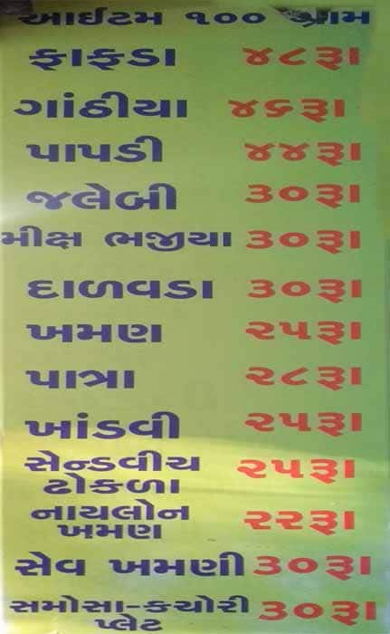 Laxmi Ganthiya Rath menu