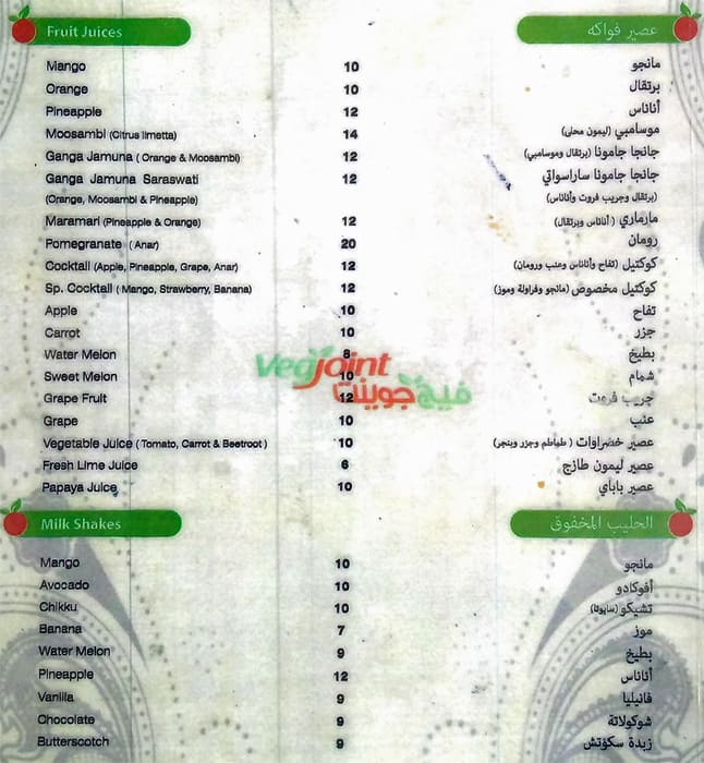 Veg Joint menu