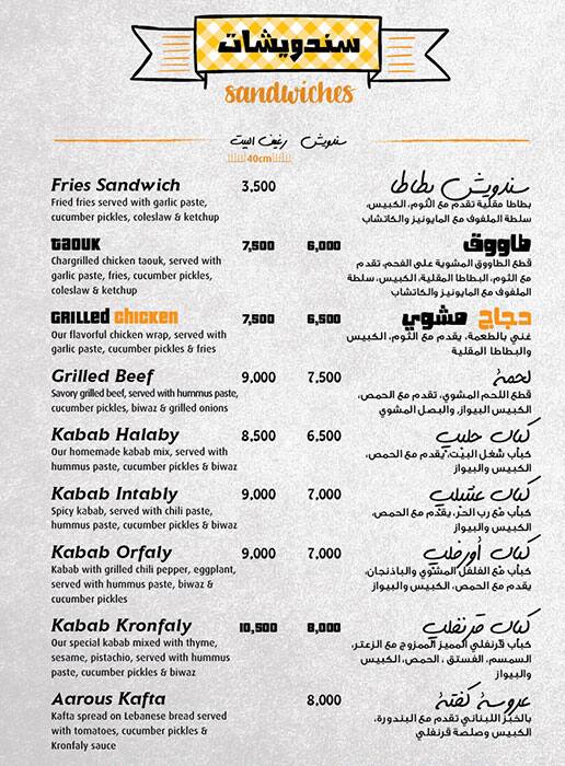 Kronfaly قرنفلي Menu, Menu podniku Kronfaly قرنفلي, Gemmayze