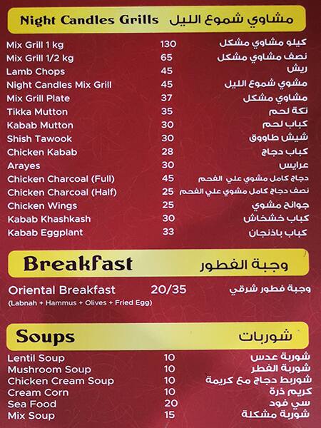 Menu at Night Candles, Dubai