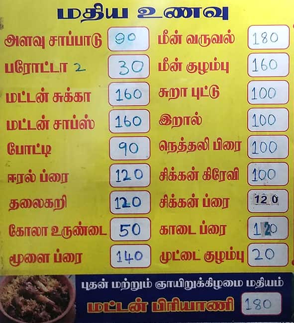 Menu of Trouser Anna Kadai Mandaveli Chennai  August 2023