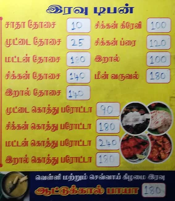 Menu of Trouser Kadai Mandaveli Chennai