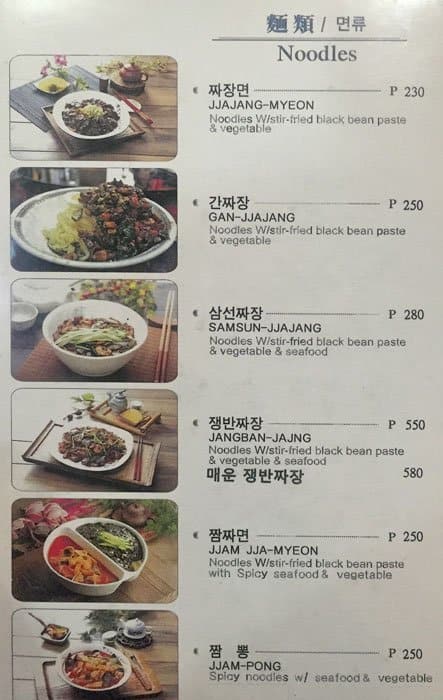 Jjang Ggae Menu, Menu for Jjang Ggae, Ortigas, Pasig City - Zomato ...