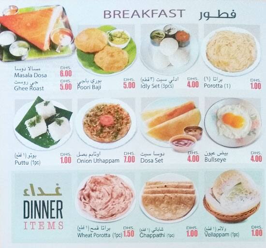Tareeq Al Nahda Cafeteria Menu