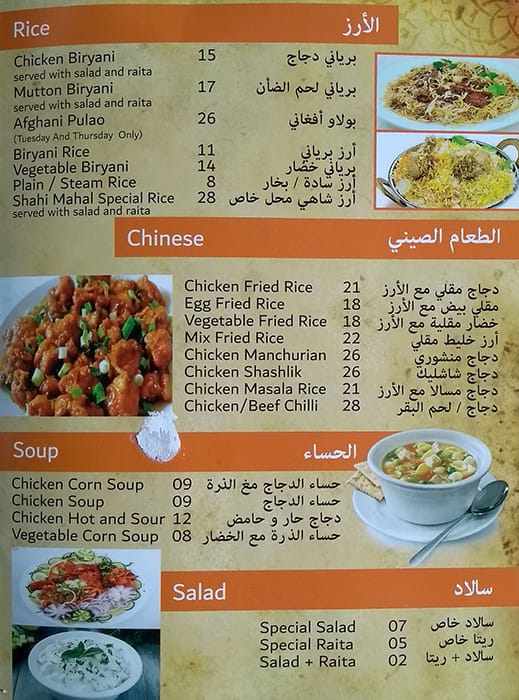 منيو مطعم شاهي محل في دبي