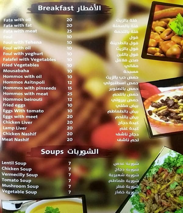 Al Bayt Al Shami Menu, Menu for Al Bayt Al Shami, Al Jimi, Al Ain - Zomato