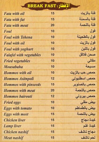 Al Bayt Al Shami Menu, Menu for Al Bayt Al Shami, Al Muwaiji, Al Ain ...