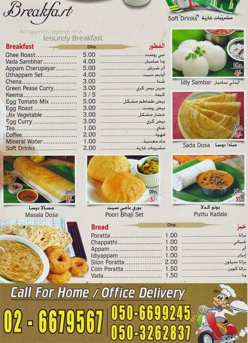 Kerala Palace Menu, Menu for Kerala Palace, Al Khalidiya, Abu Dhabi