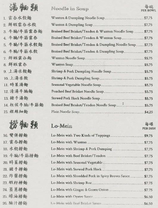 Max Noodle House Menu, Menu for Max Noodle House, Central Richmond