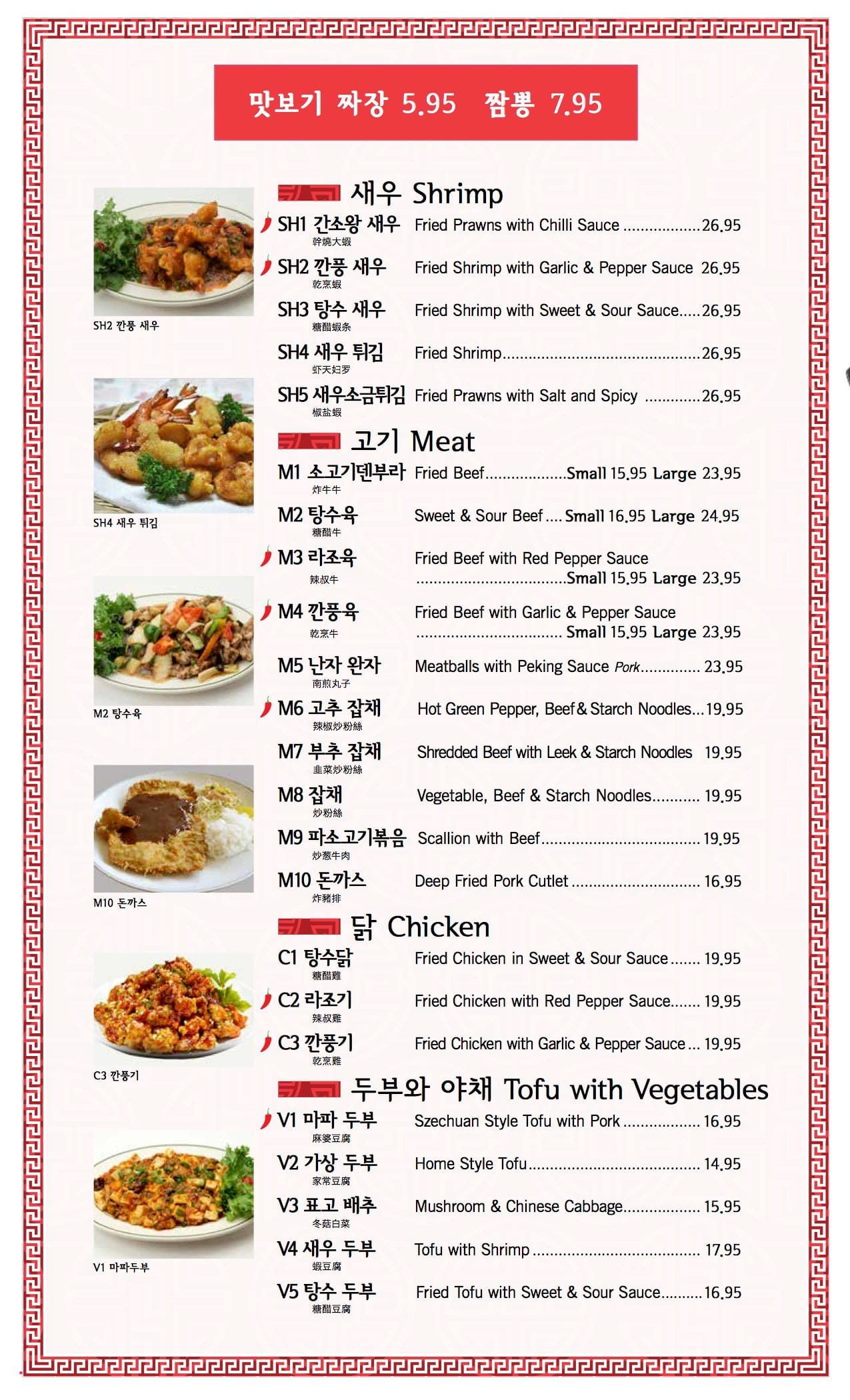 Menu at Hyo Dong Gak restaurant, West New York