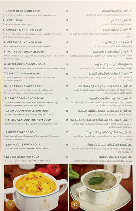 Menu of Bahar Al Asema, Mussafah Sanaiya, Abu Dhabi