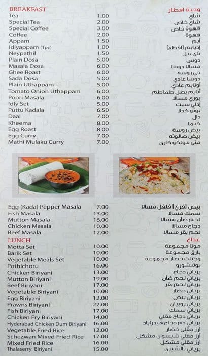 Panoor Restaurant Menu, Menu for Panoor Restaurant, Muwailih Commercial ...