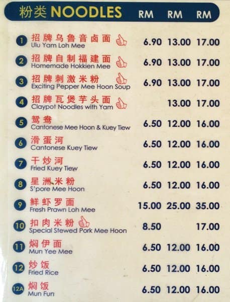 Hock Kee Ulu Yam Loh Mee Menu, Menu for Hock Kee Ulu Yam Loh Mee, Kota ...