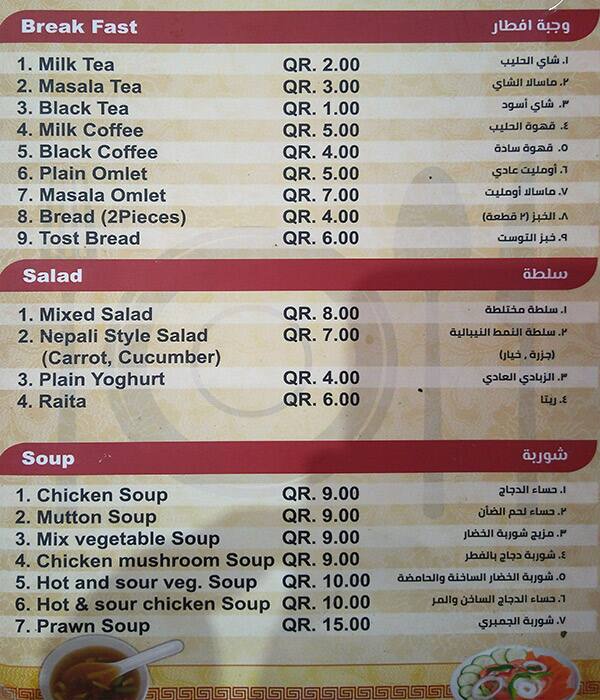 Nepali Kitchen Menu Menu For Nepali Kitchen Musheireb Doha