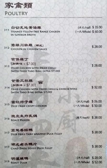 Menu at Crystal Jade restaurant, Melbourne