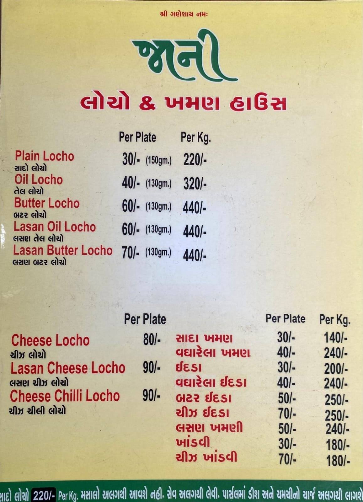 Jani Locho & Khaman House ( Nyasha Enterprise ) menu