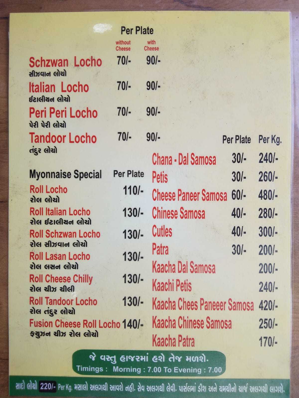 Jani Locho & Khaman House ( Nyasha Enterprise ) menu