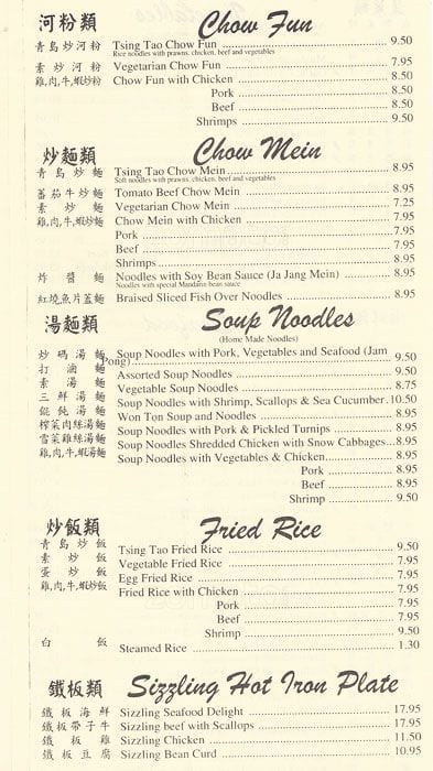 tsingtao house menu
